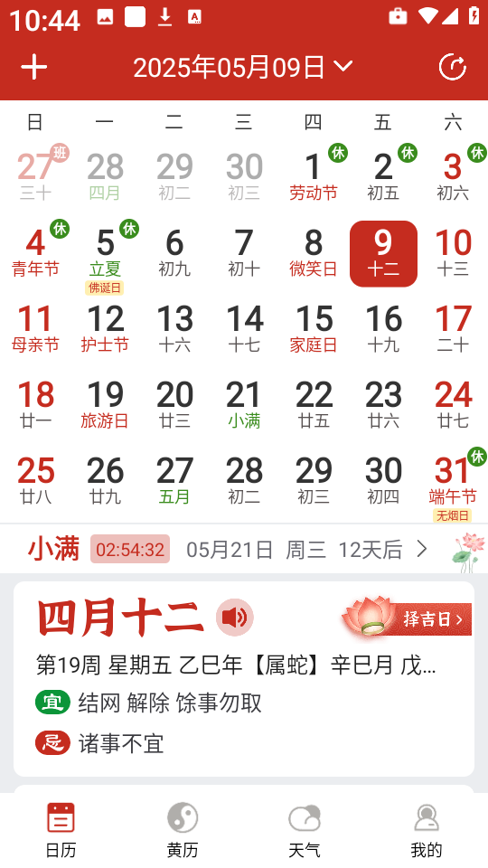 择日万年历9226