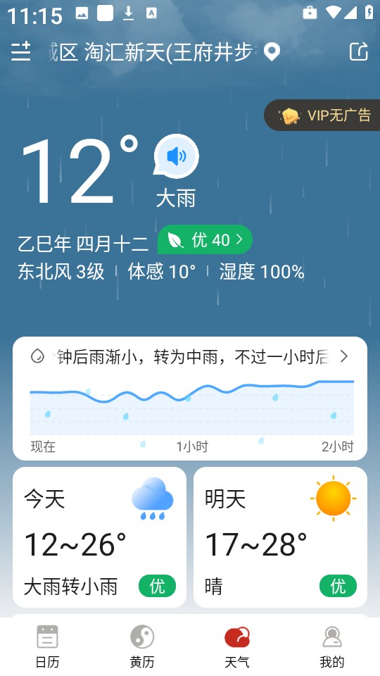 择日万年历