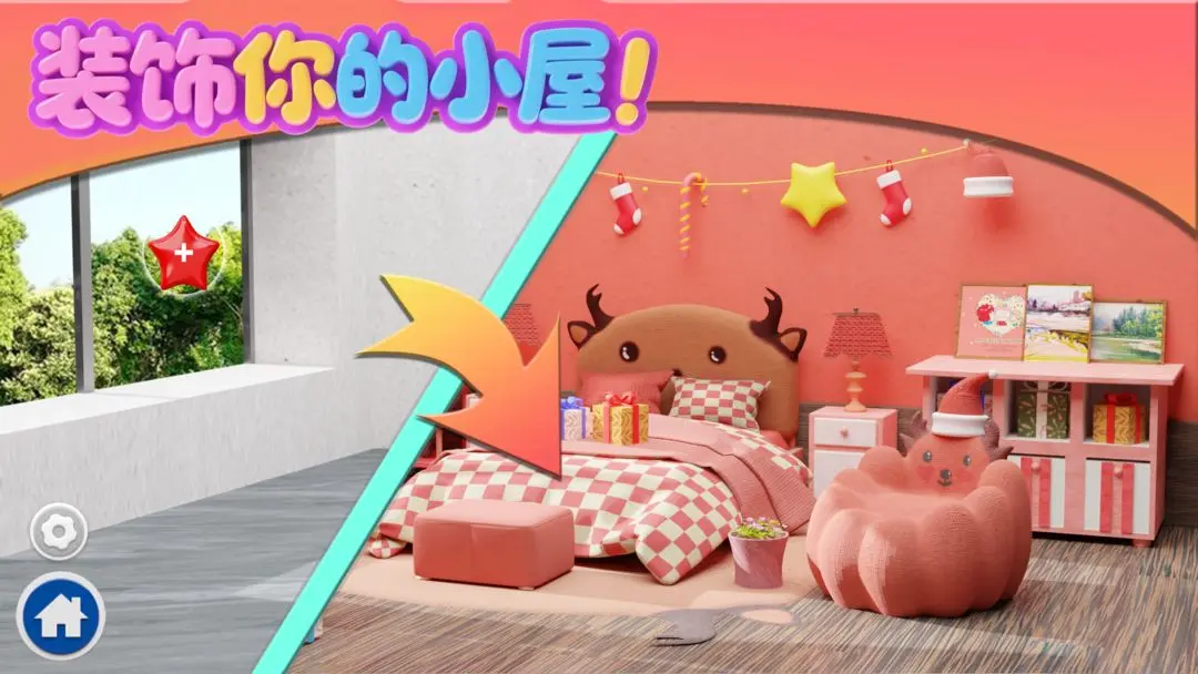 超级装修队3