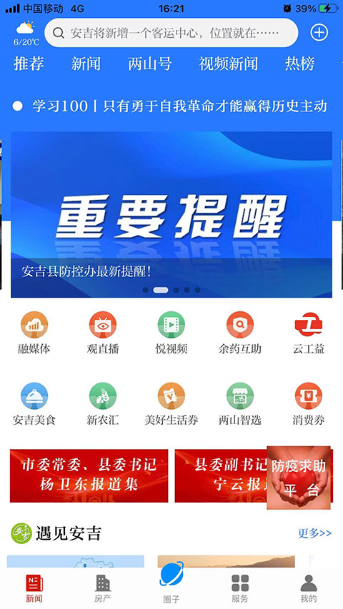 爱安吉安卓版0