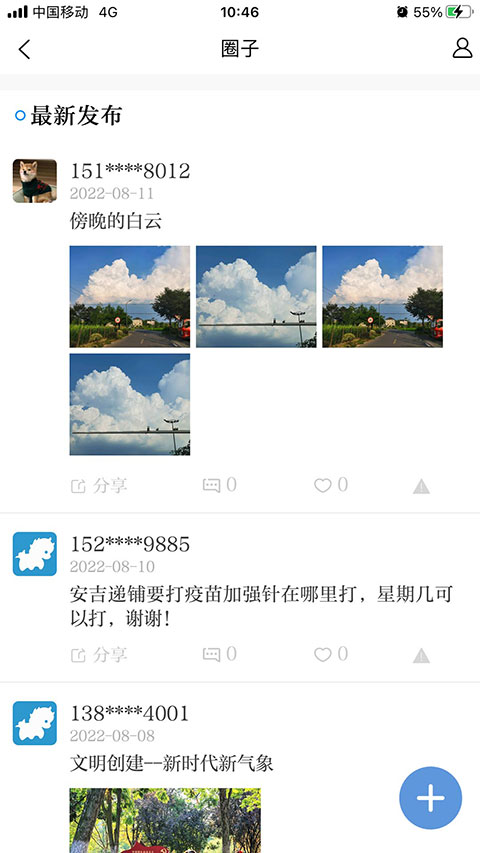 爱安吉安卓版1