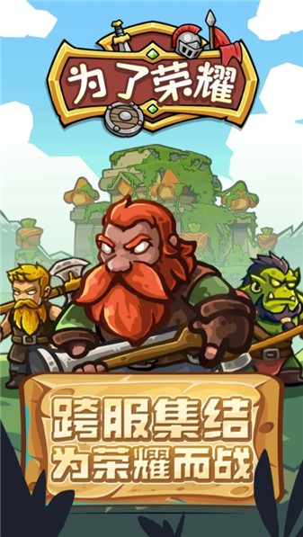为了荣耀1