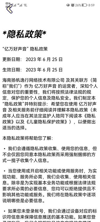 亿万好声音红包版0