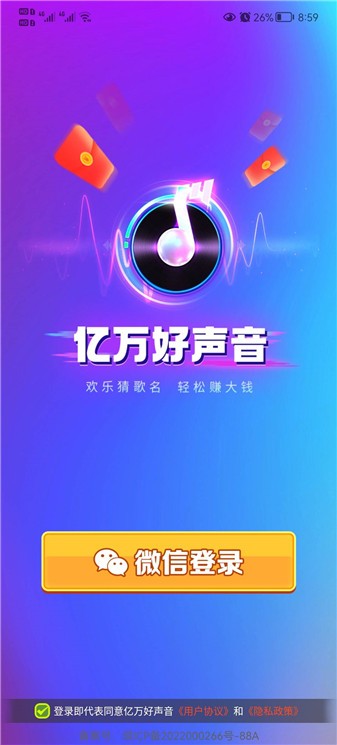 亿万好声音红包版1