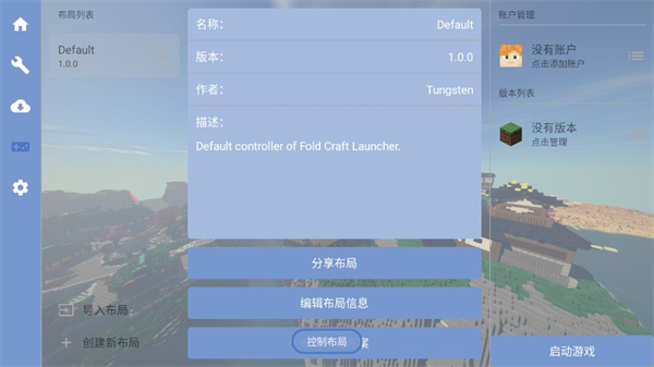 FCL启动器中文版9231