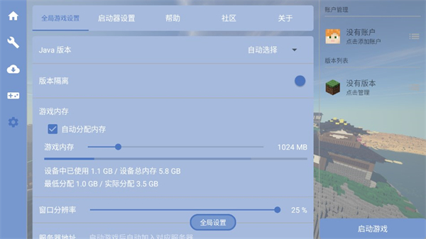 FCL启动器中文版9231