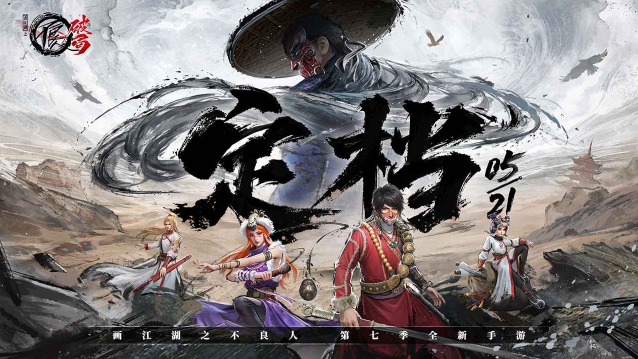 不良人破局手游官网版17505