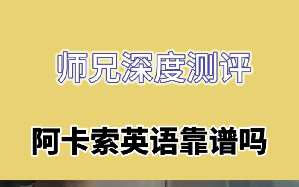 阿卡索英语app
