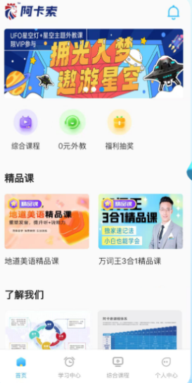 阿卡索英语app
