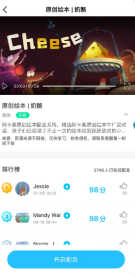 阿卡索英语app