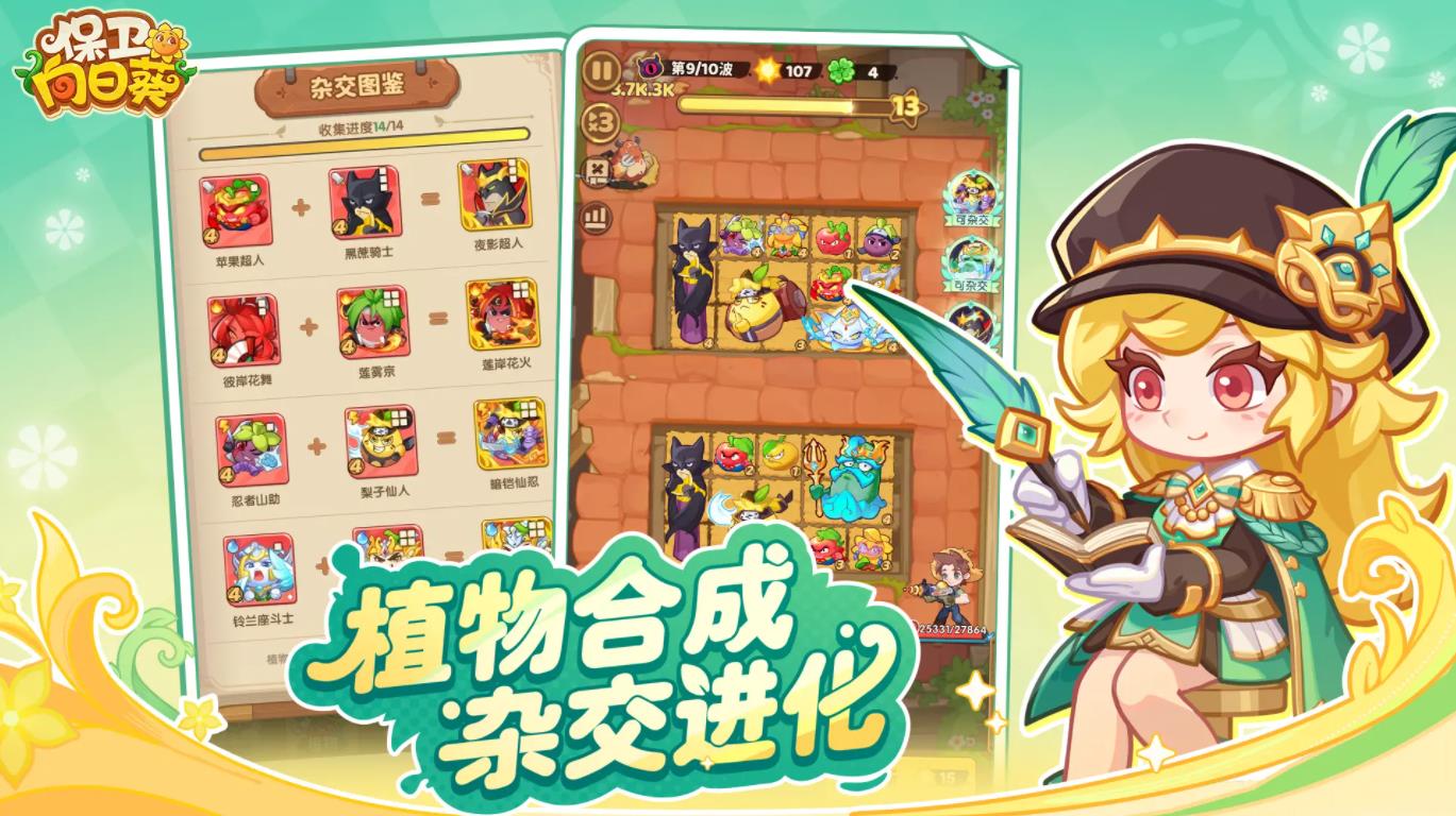 保卫向日葵官方最新版0