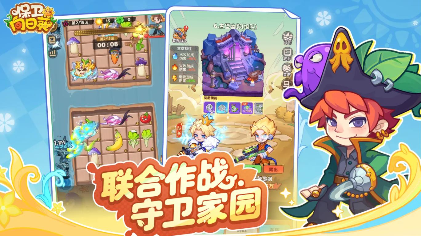 保卫向日葵官方最新版1