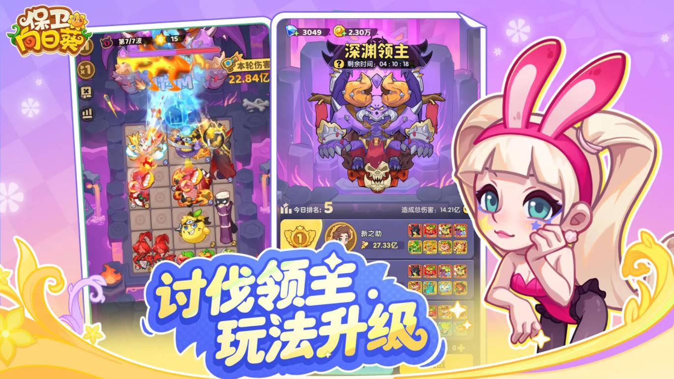 保卫向日葵官方最新版2