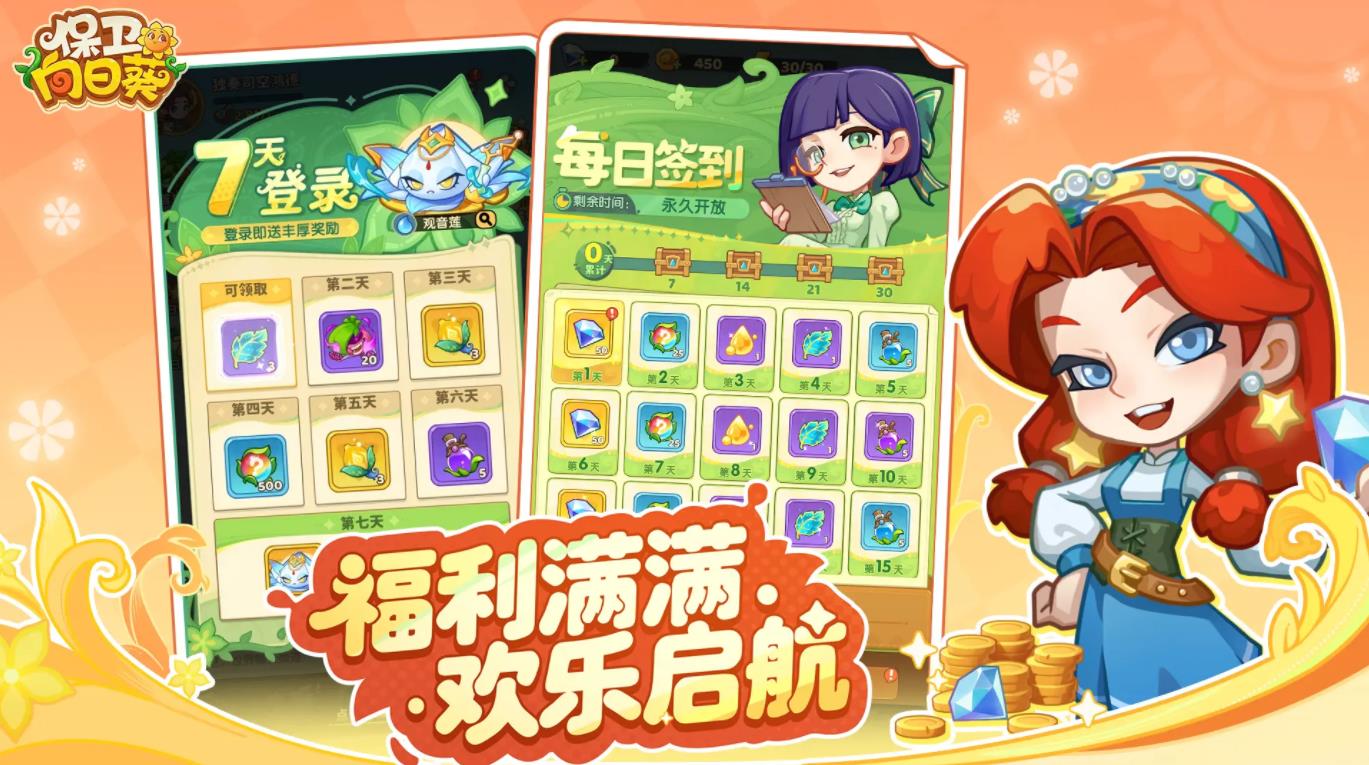 保卫向日葵官方最新版3