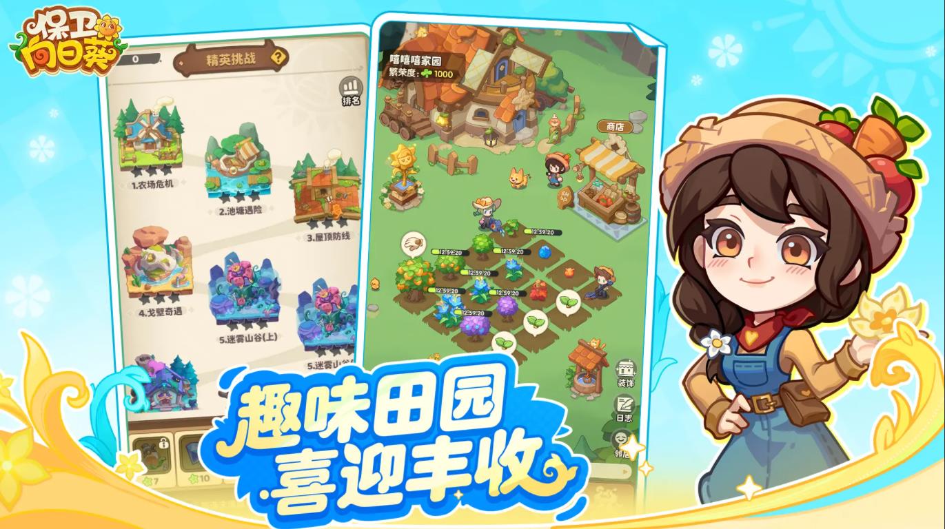保卫向日葵官方最新版4