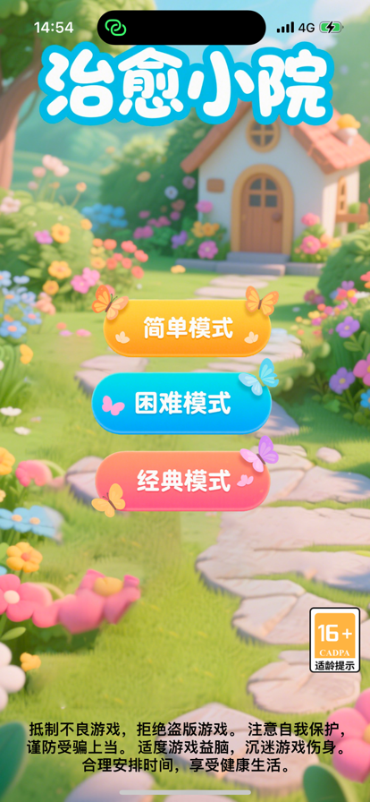 治愈小院连线乐园安卓版