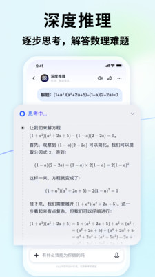 智谱清言手机版1