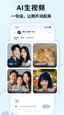 智谱清言手机版3