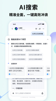 智谱清言手机版2