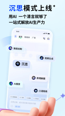 智谱清言手机版4