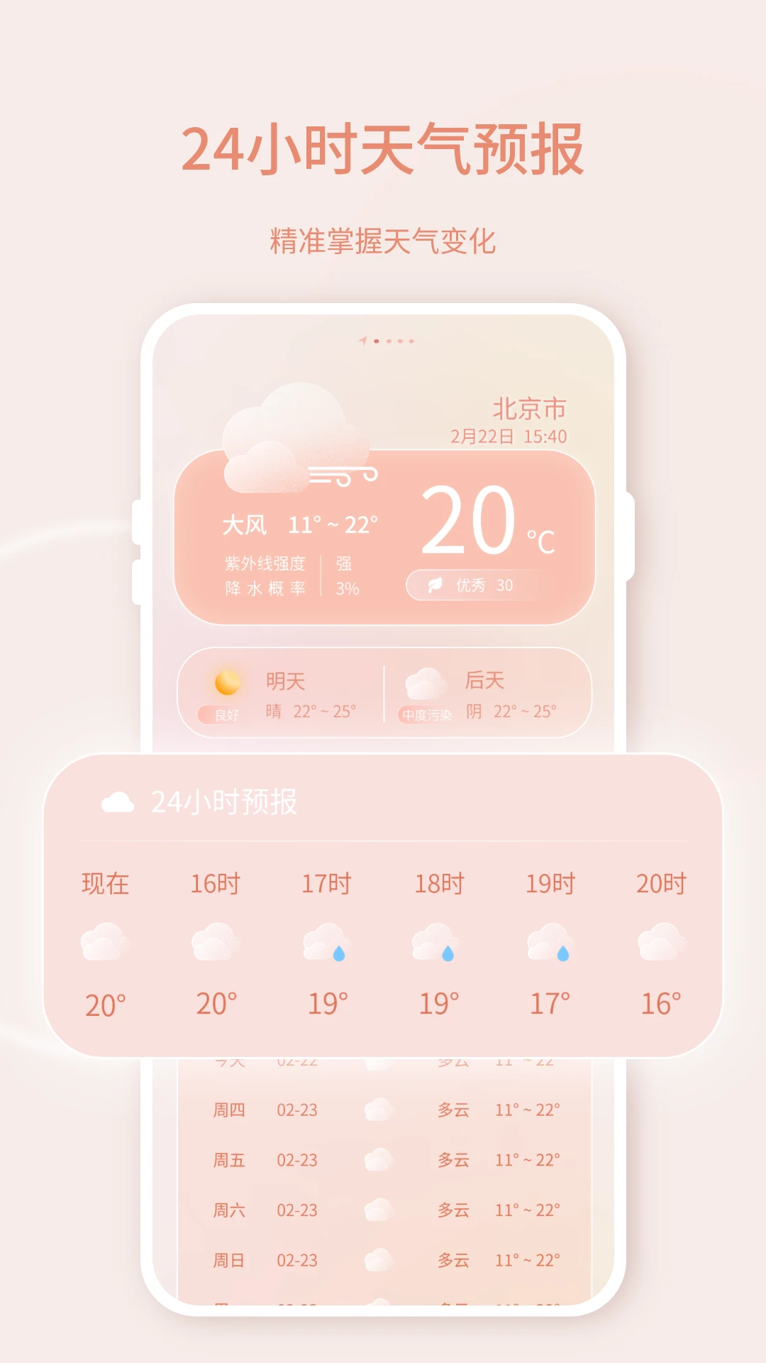 天气预报最新版1