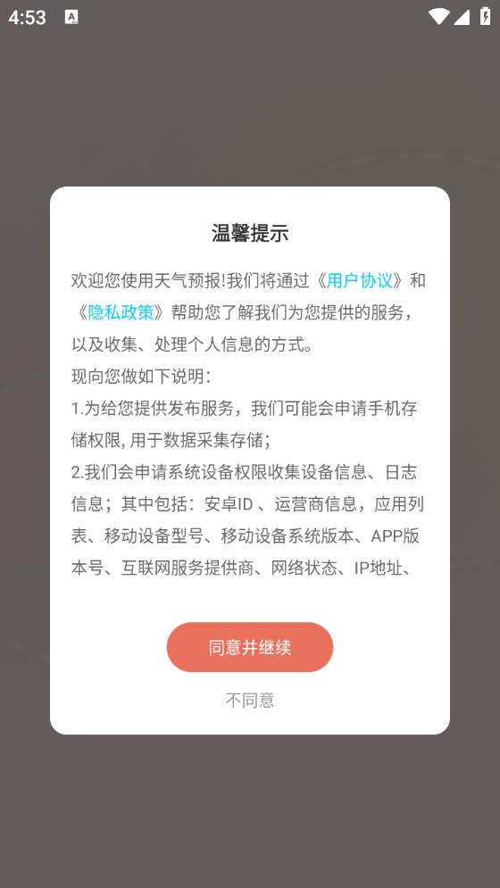 天气预报
