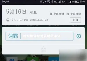 金山词霸手机版