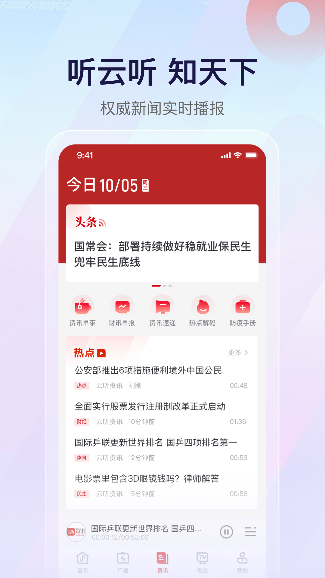 云听安卓版2