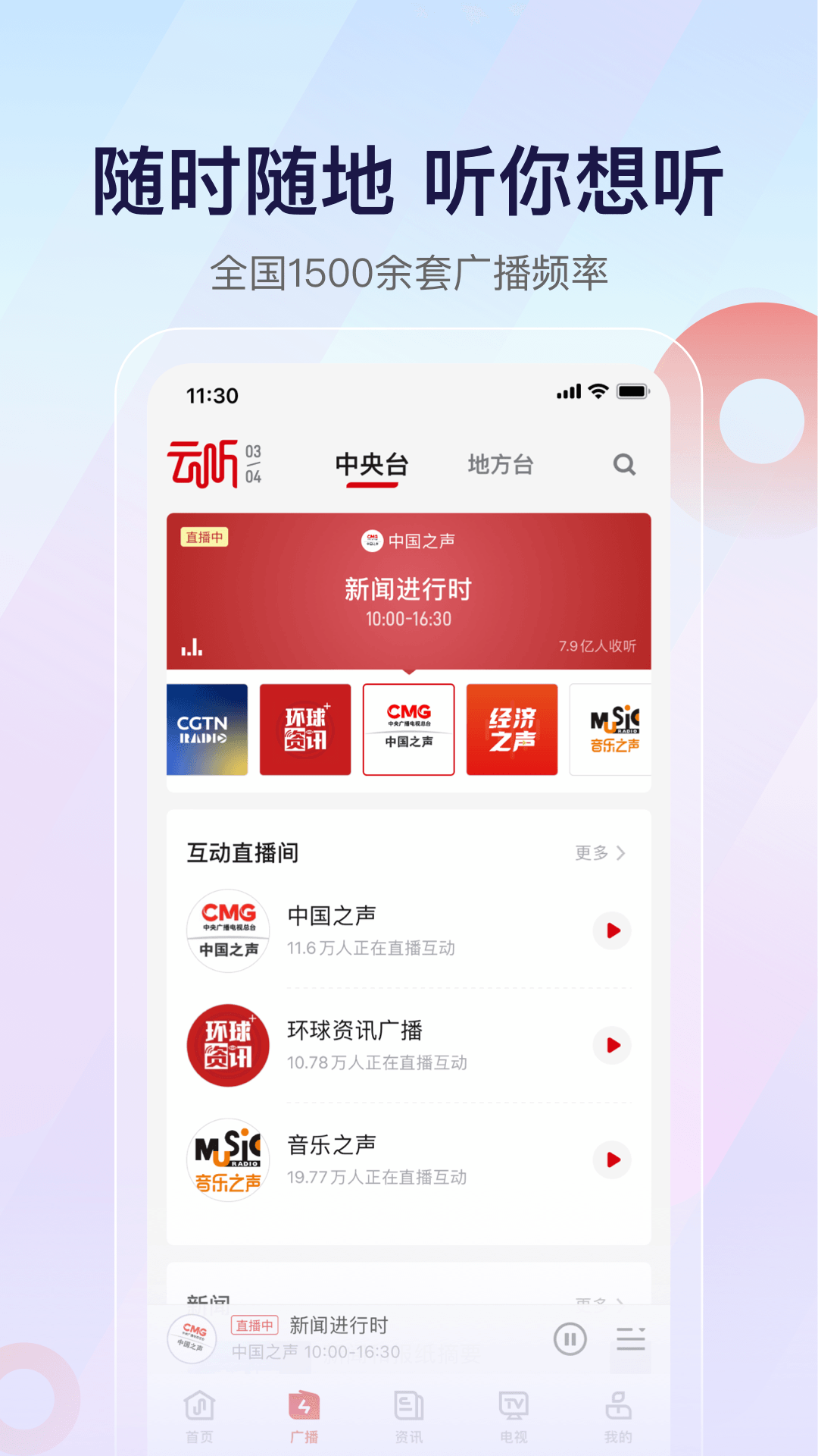 云听安卓版3