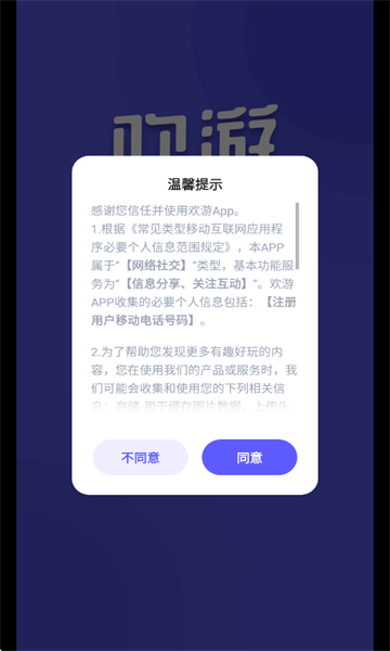 欢游最新版1