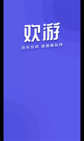 欢游最新版2