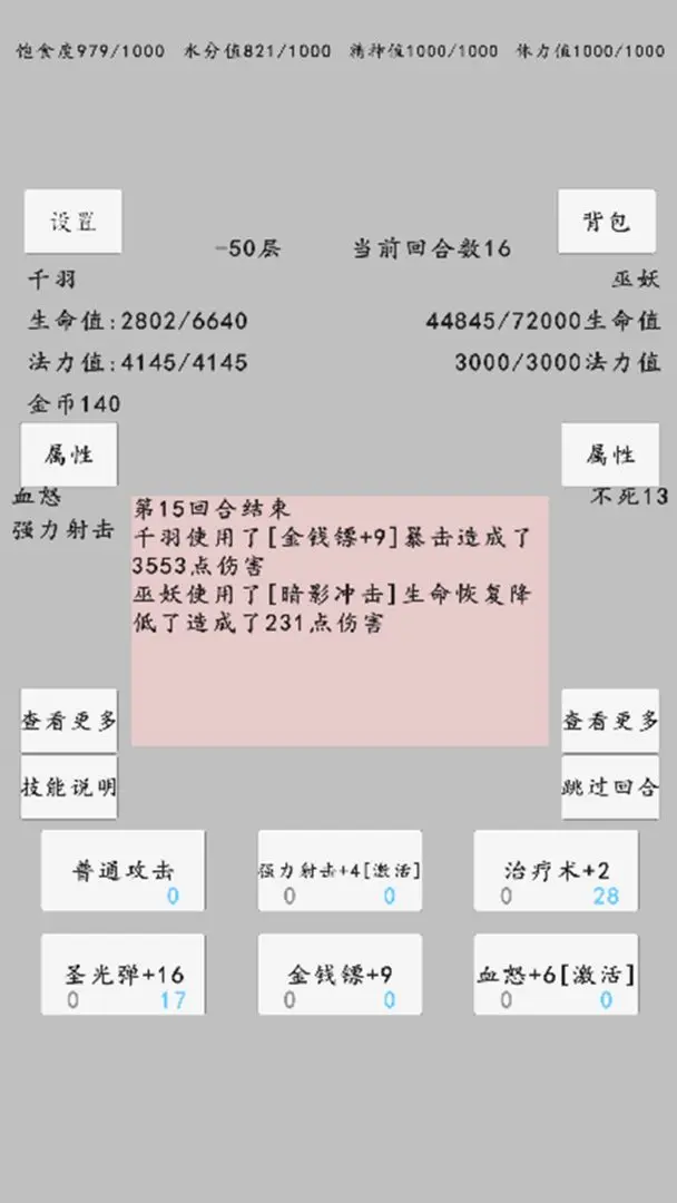 转世之旅2