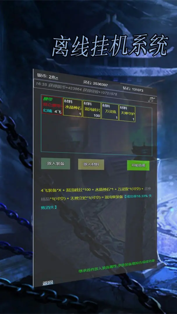 离线挂机系统17530