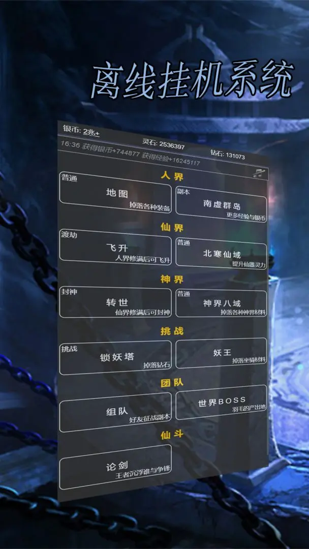 离线挂机系统17530