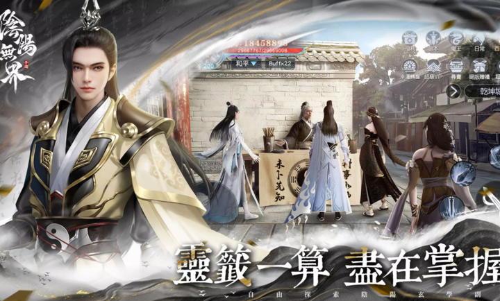 阴阳无界0