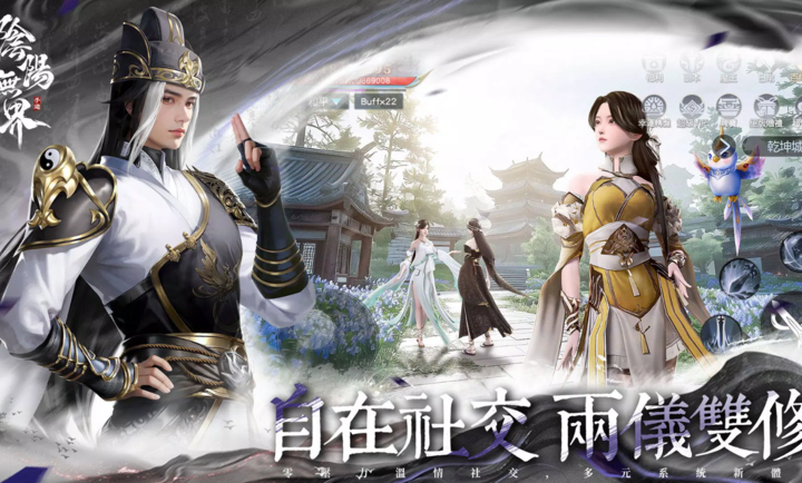 阴阳无界2