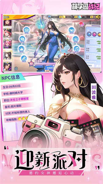 萌学园战纪2025版1