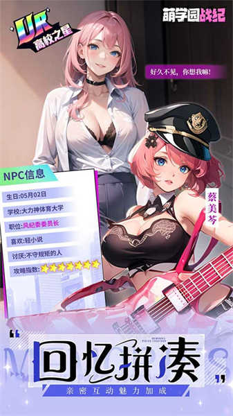 萌学园战纪2025版2