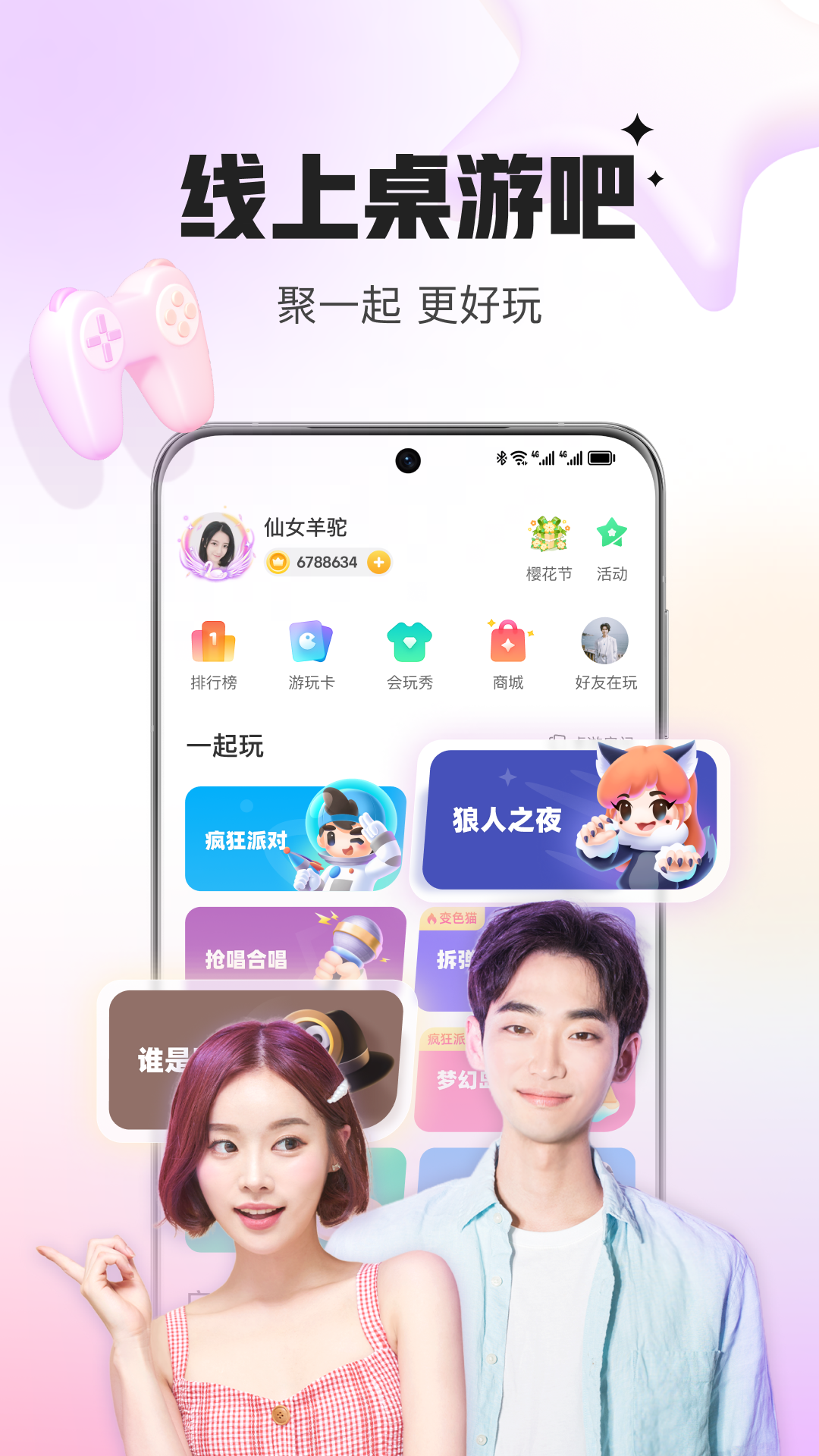 会玩最新版2
