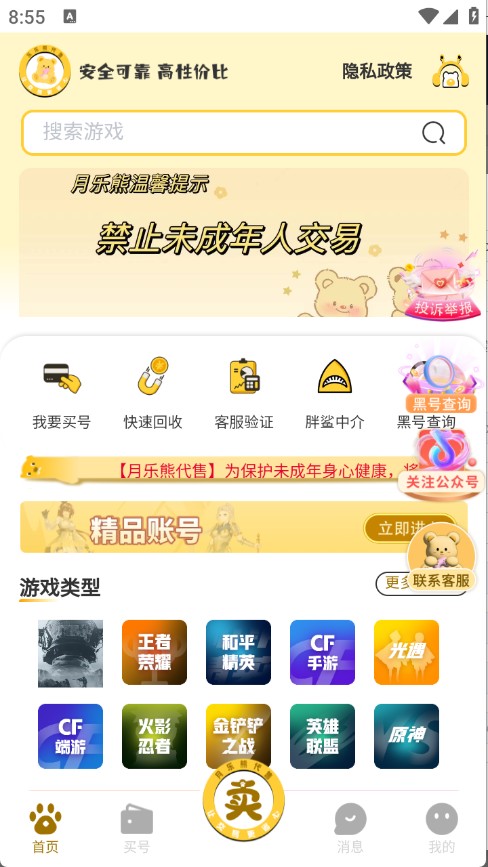 月乐熊游戏交易