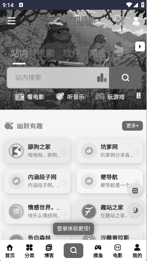 终极导航2