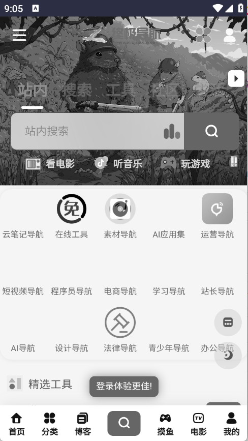 终极导航