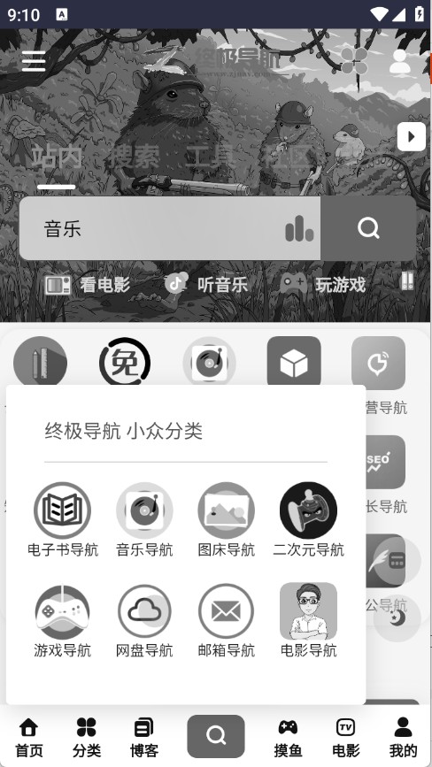 终极导航