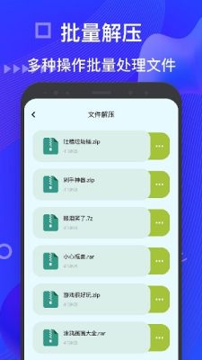 bandizip手机版0