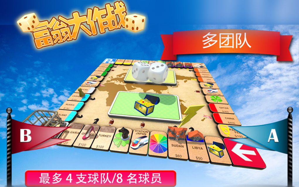 富翁大作战免广告