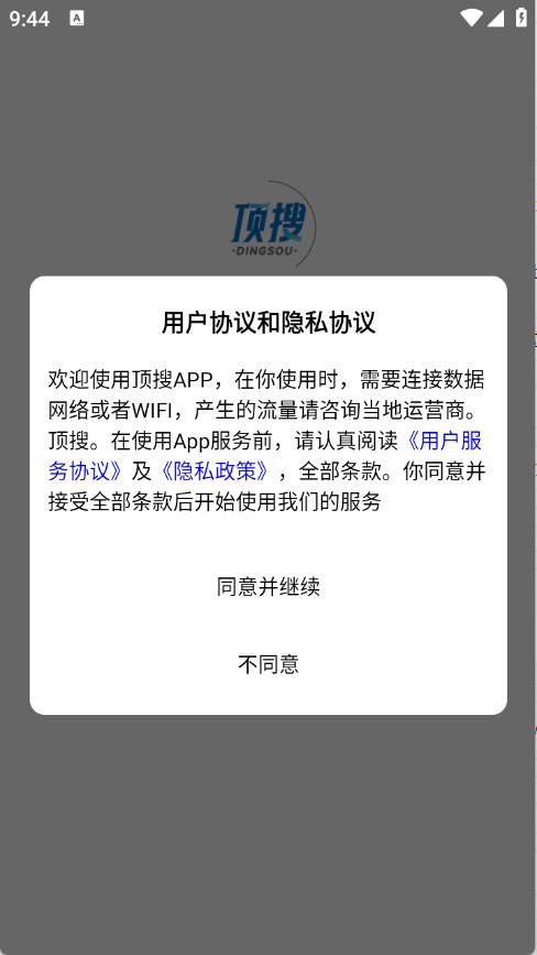 顶搜