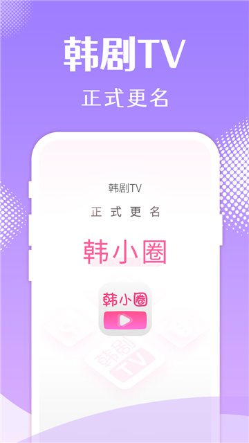 韩小圈2025版1