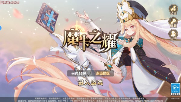 魔卡之耀