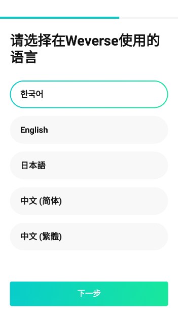 weverse最新版1