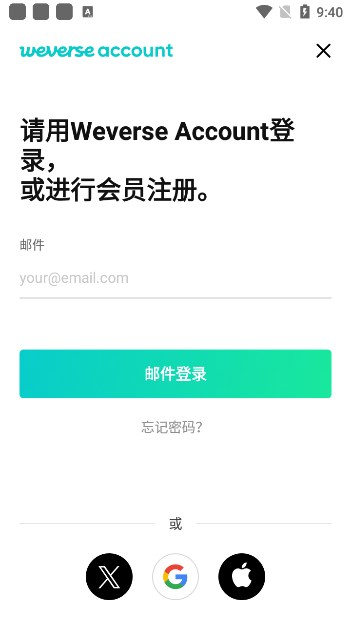 weverse最新版2